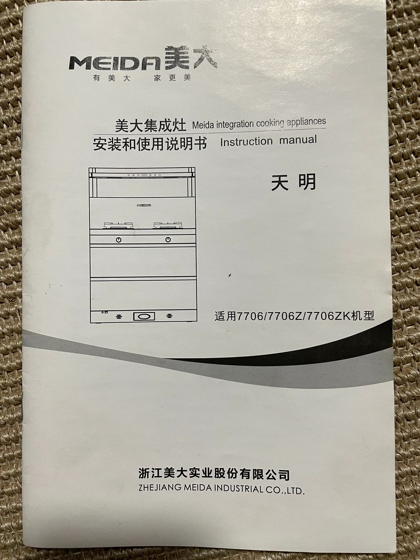 美大集成灶安装和使用说明书