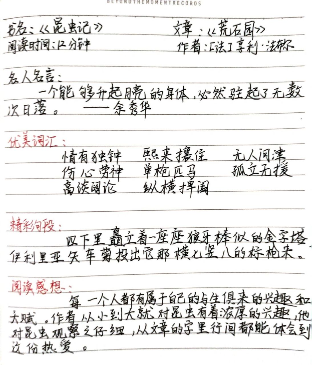 《昆虫记》读书笔记加名人名言可以借鉴哦第一篇《荒石园》