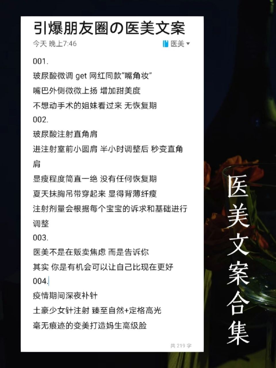 吸引人の医美文案合集 不能错过的 美业素材库医美文案合集 	 001.