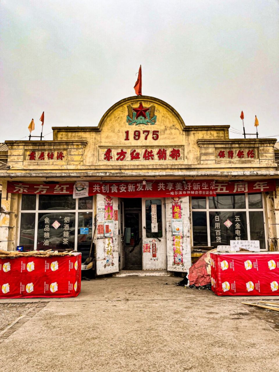 哈尔滨穿越回1975年东方红供销社05太有趣了 #我和这家店有故事