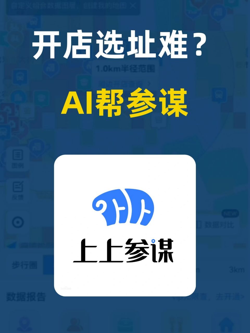 无论是在开店选位置,加盟选品牌还是开店找铺位等环