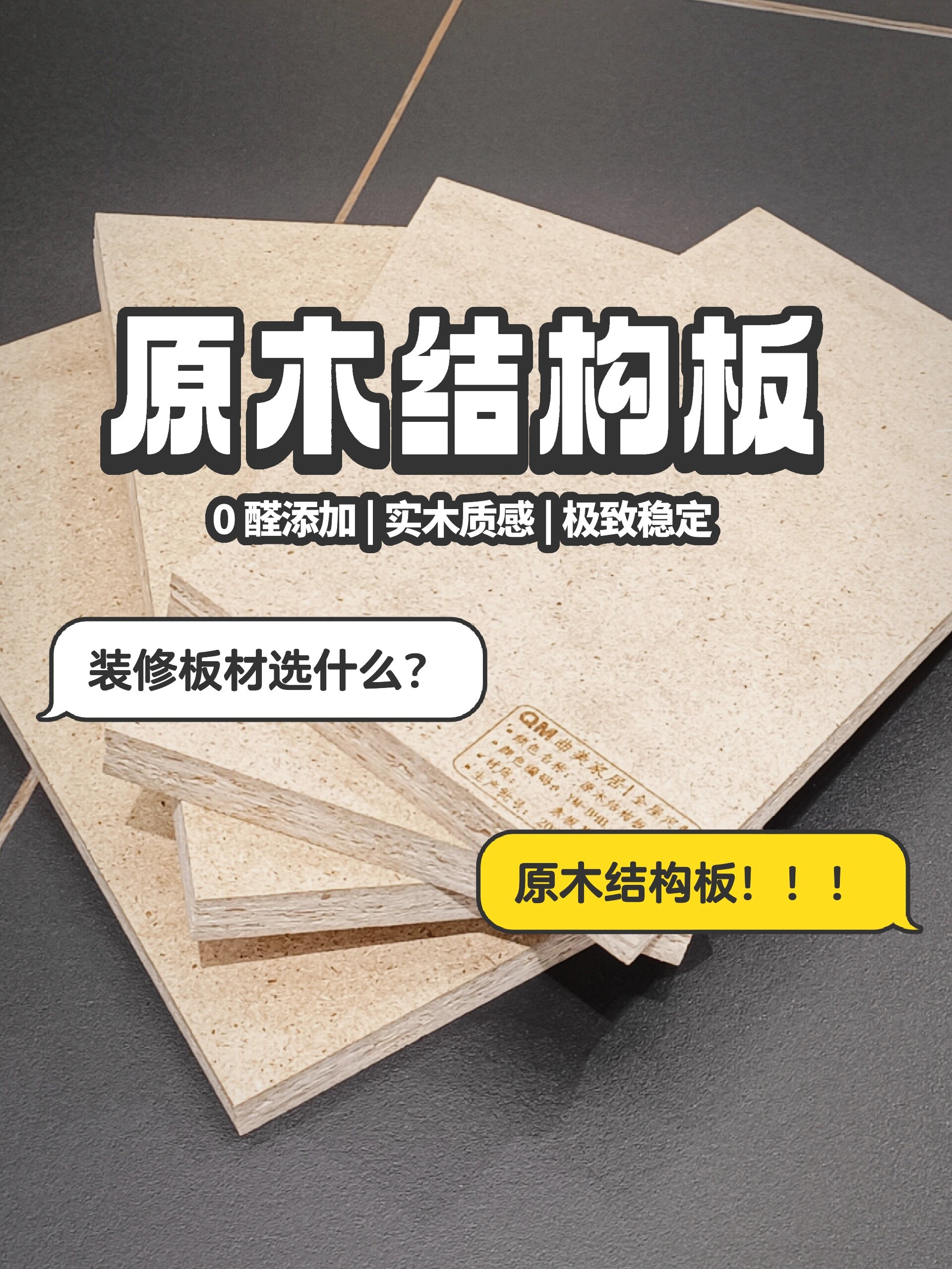 环保板材 标准