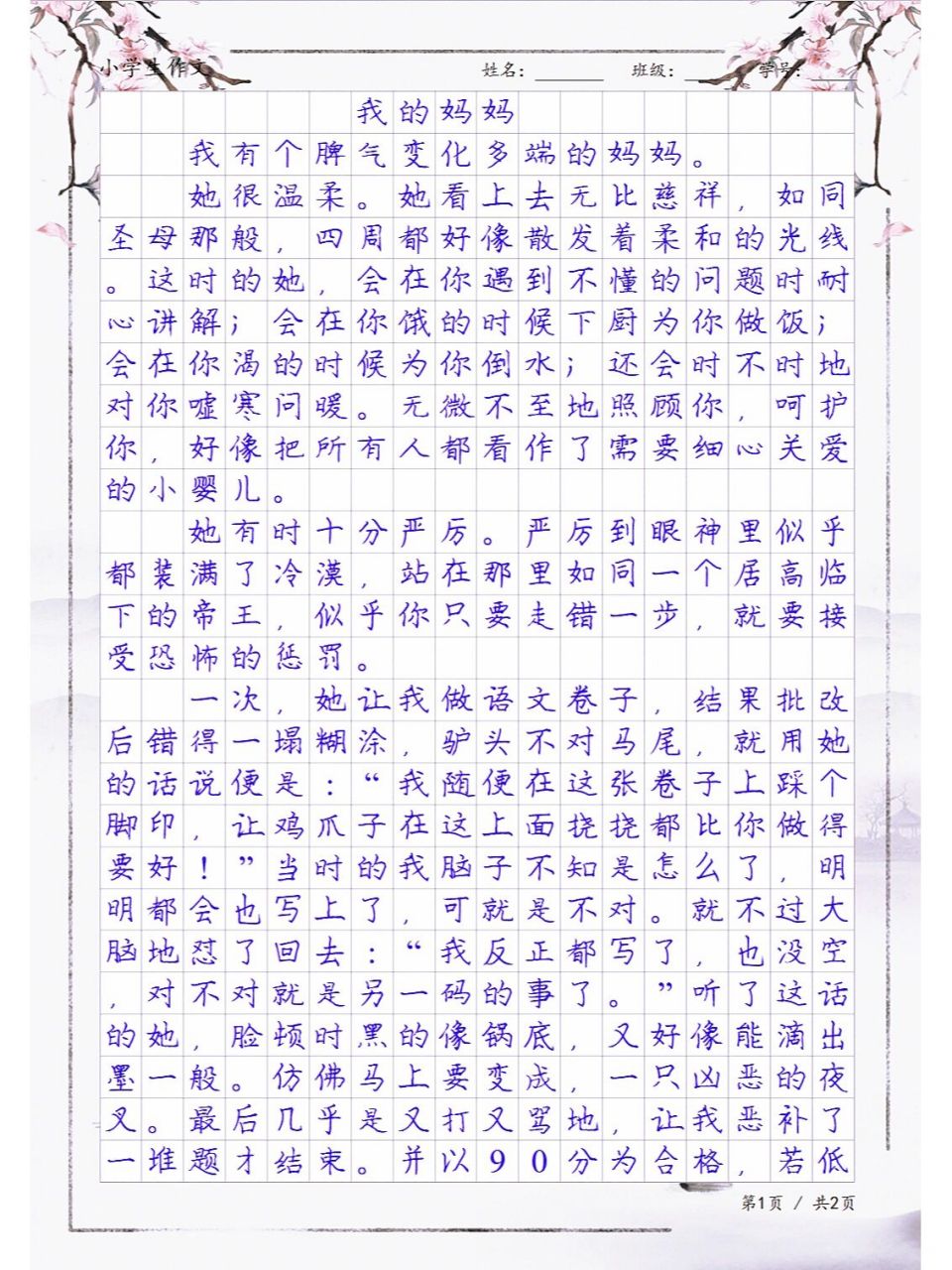 我的妈妈,小学生写人作文,关于妈妈的作文 小学生写人作文,关于妈妈的