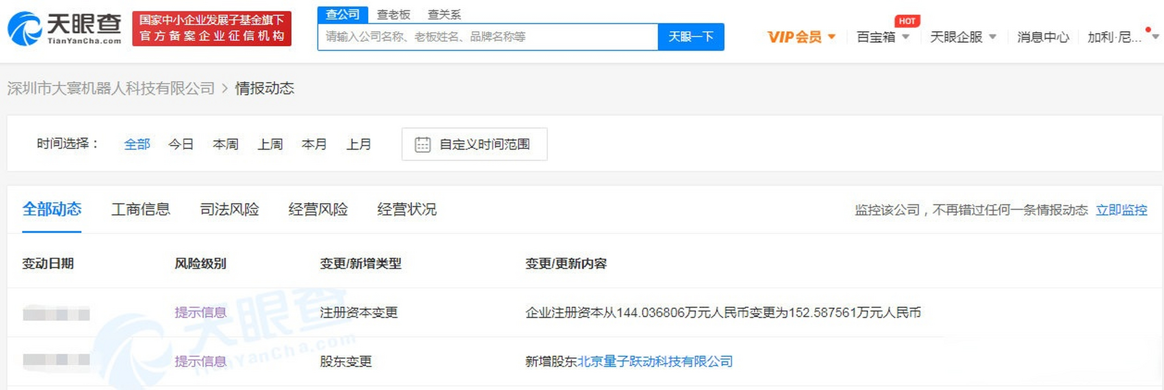 【字节跳动投资大寰机器人 后者为机器人电动夹爪研发企业】 #数字