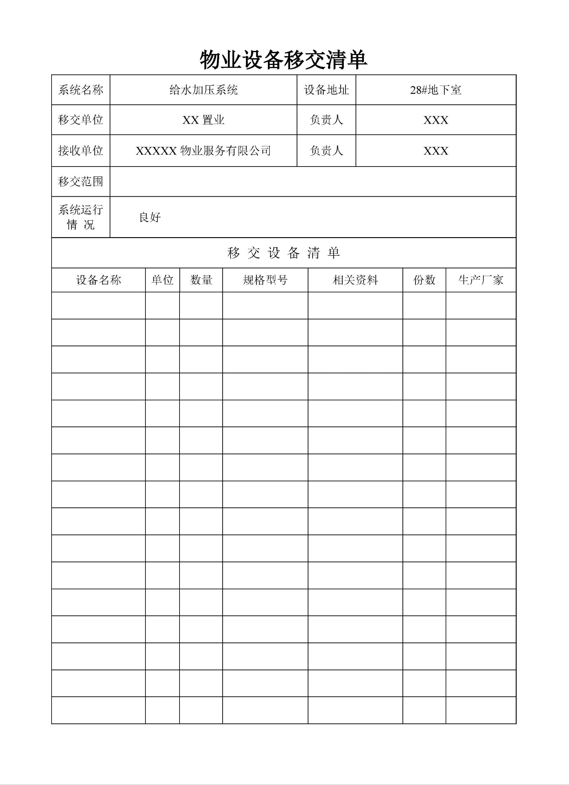 资料移交清单表格范本图片