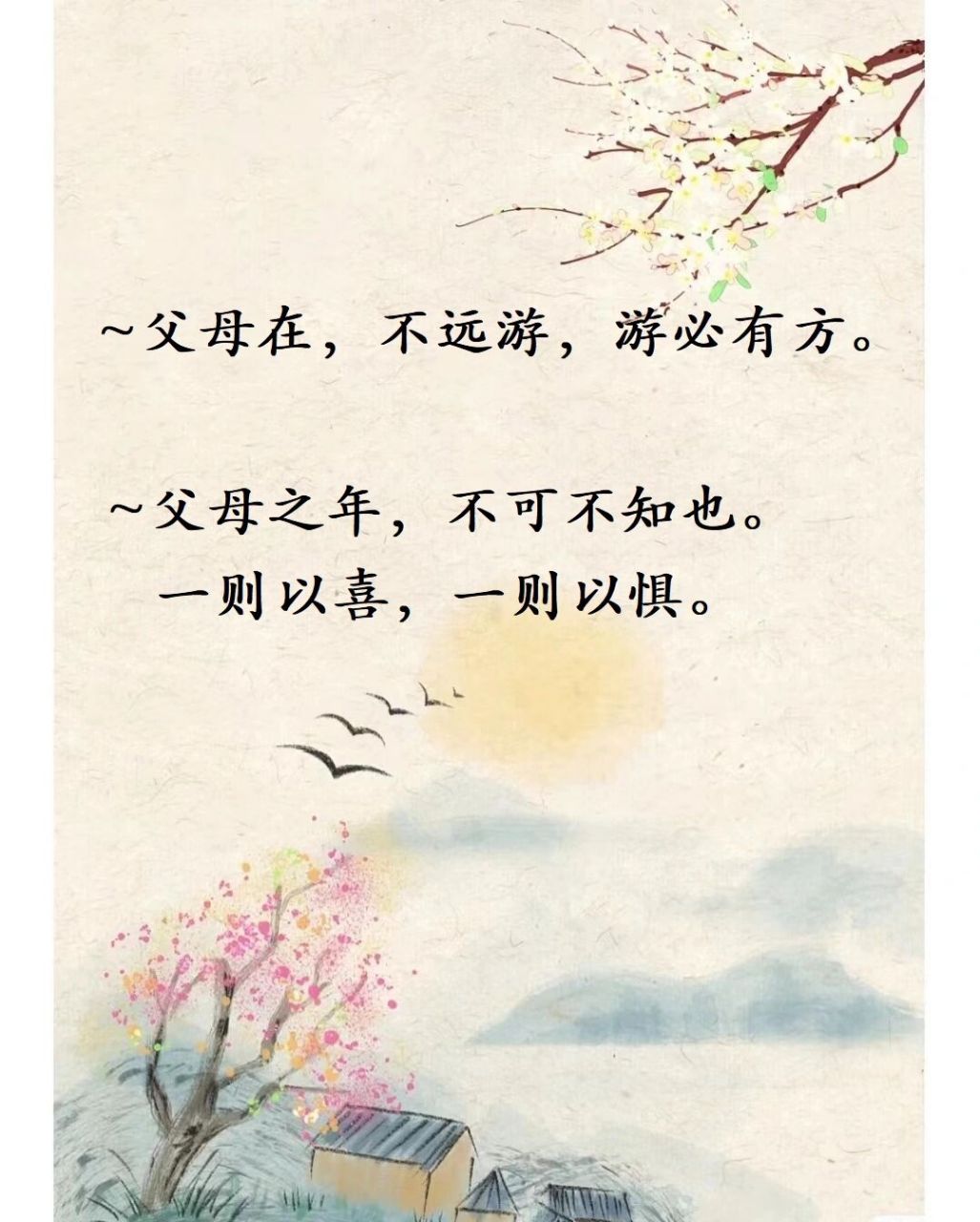 父母在人生尚有来处,父母去人生只剩归途.