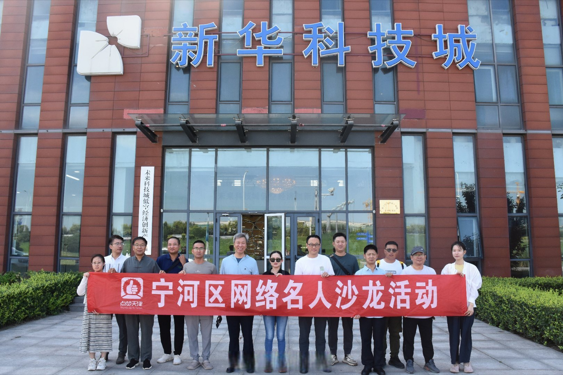 天津宁河低空经济飞起来# 7月19日上午,宁河区委网信办举办网络名怂