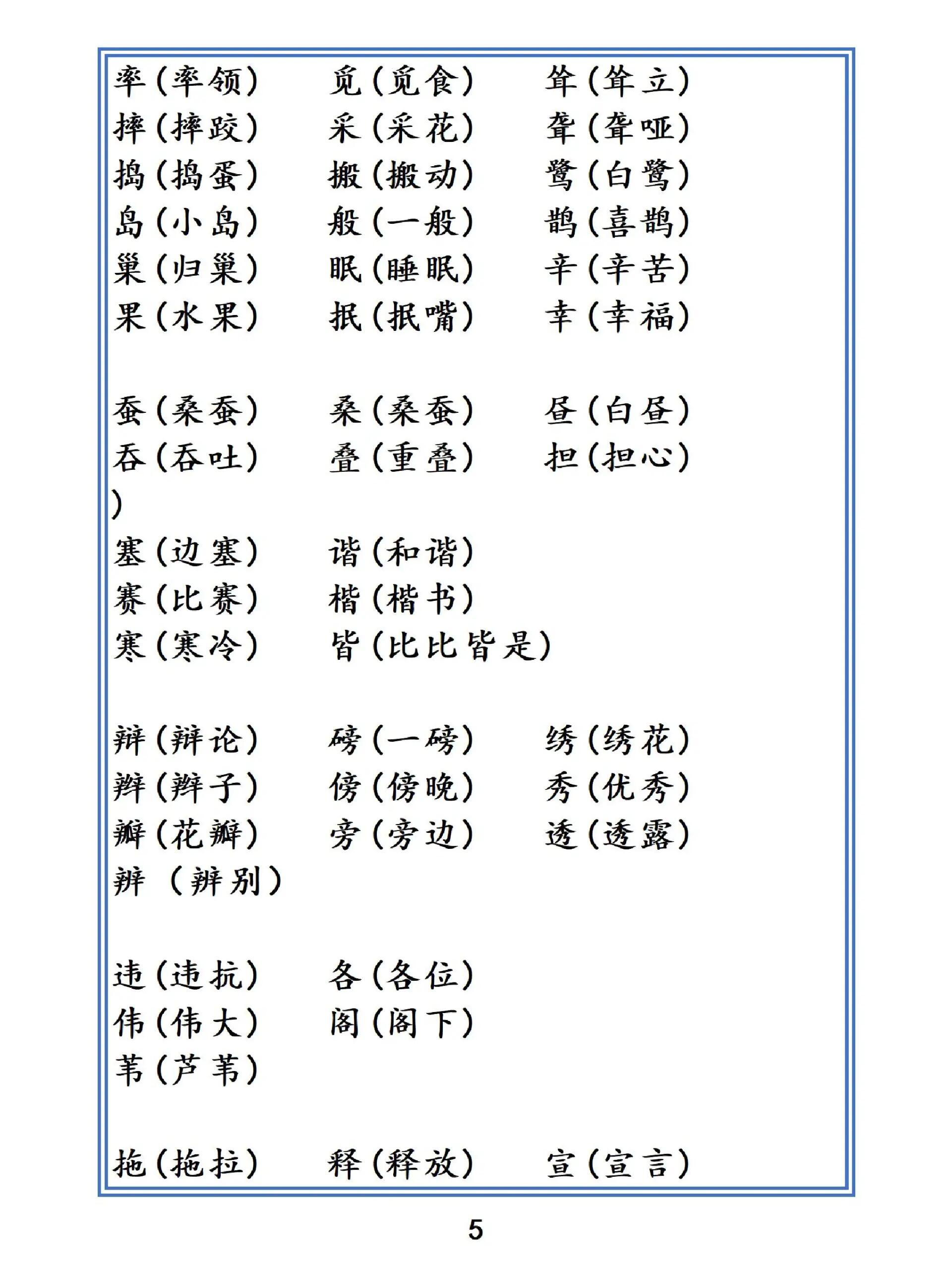 忙组词形近字图片