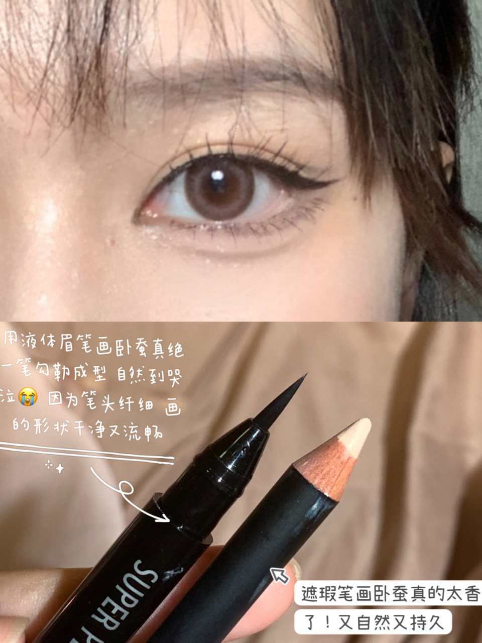 姐妹们用液体眉笔试试画卧蚕吧我真的自然到悔恨了好久 为什么没早点