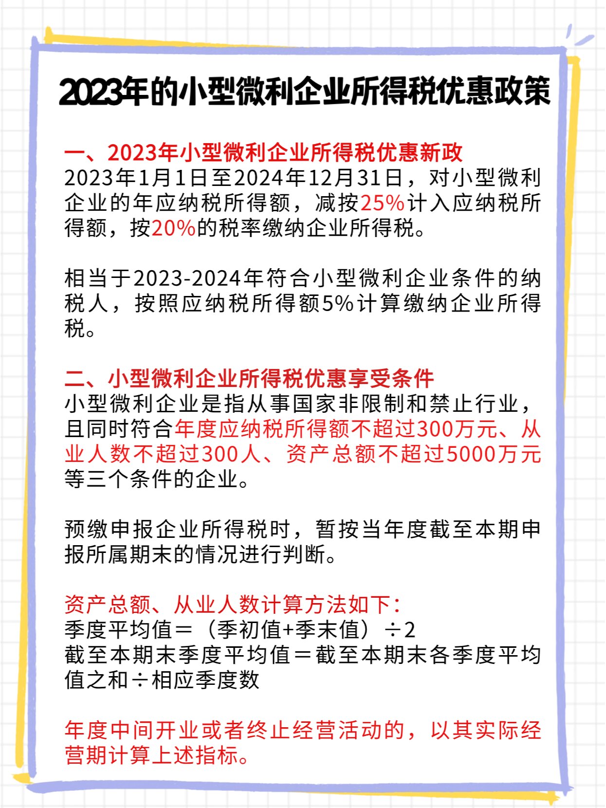 小微企业最新优惠政策