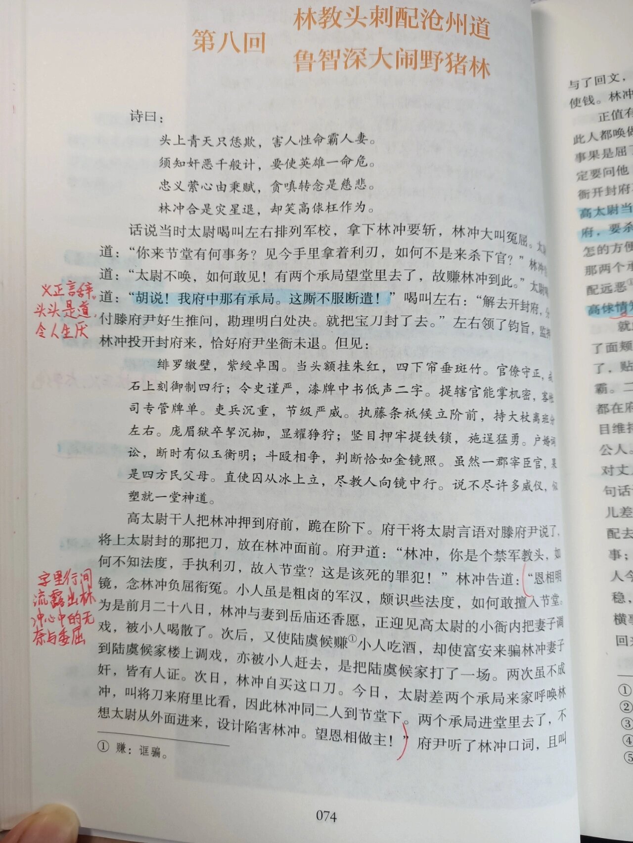 水浒传第八回读书笔记图片