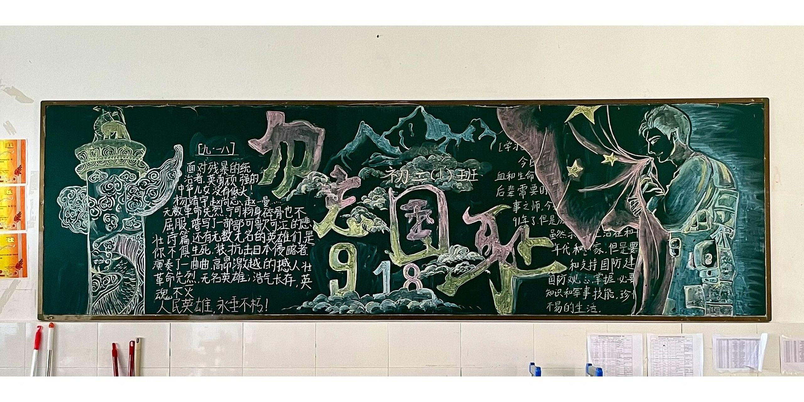 九一八黑板报 勿忘国耻  振兴中华!不忘九一八!