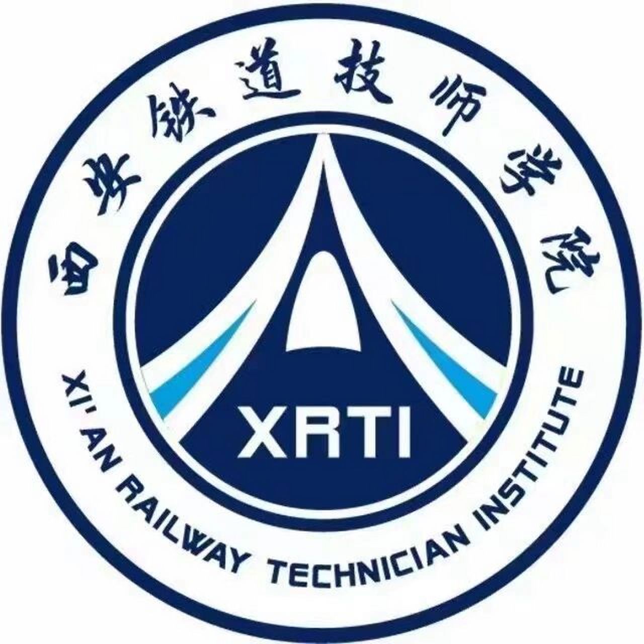 西安铁道技师学院开始招生了