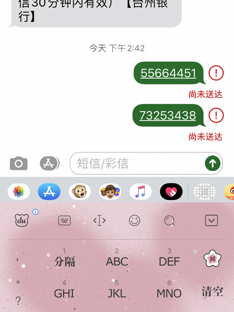 手机部分短信发不出去,显示尚未送达 给银行发回执短信苹果手机和安卓