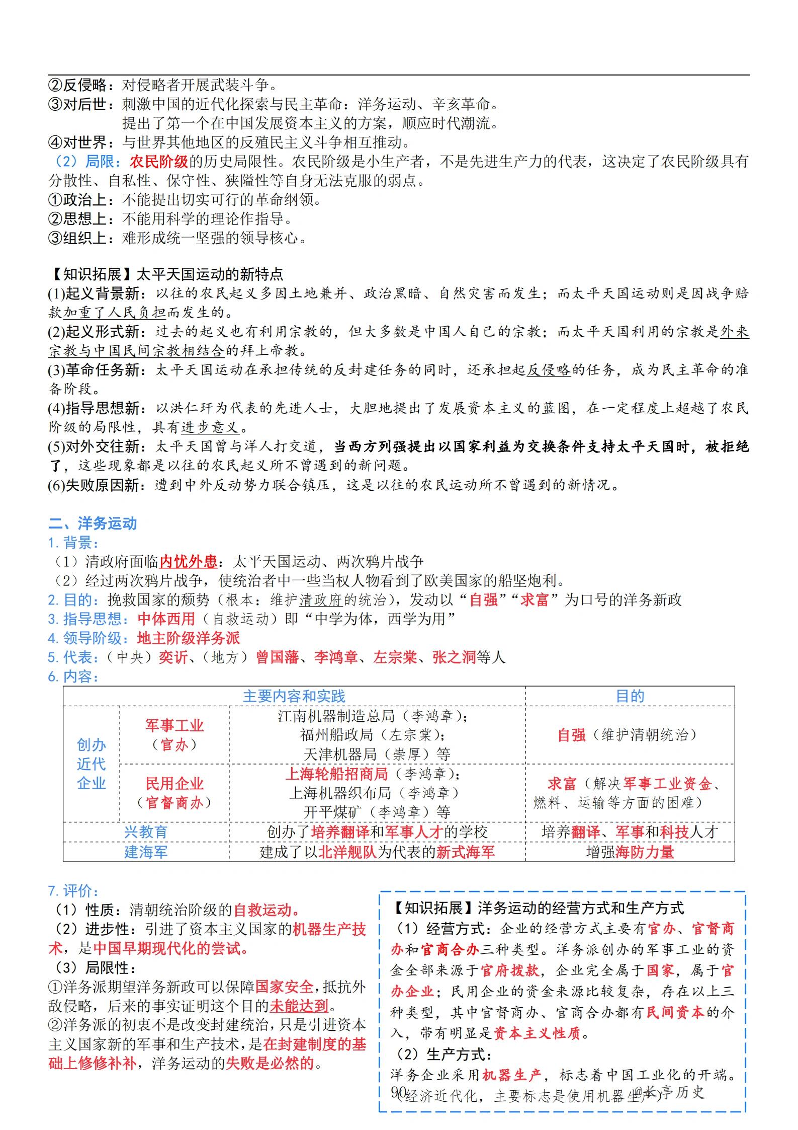 晚清内忧外患与救亡图存 一,太平天国运动 1