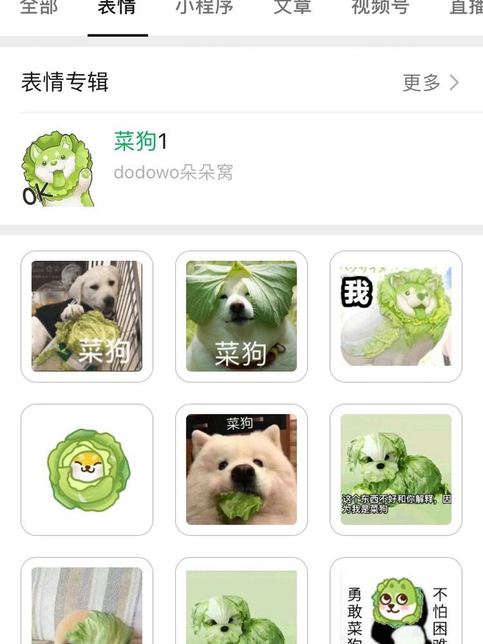 菜狗表情包,太可爱了吧 刷突然刷到菜狗,太可爱了,微信直接搜索93菜