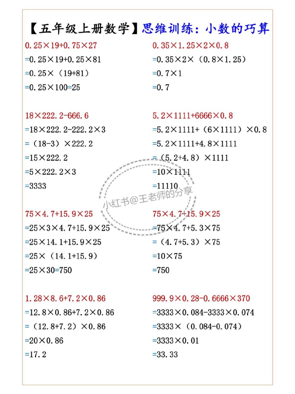 五年级数学# #数学思维# #简便运算# #巧算技巧