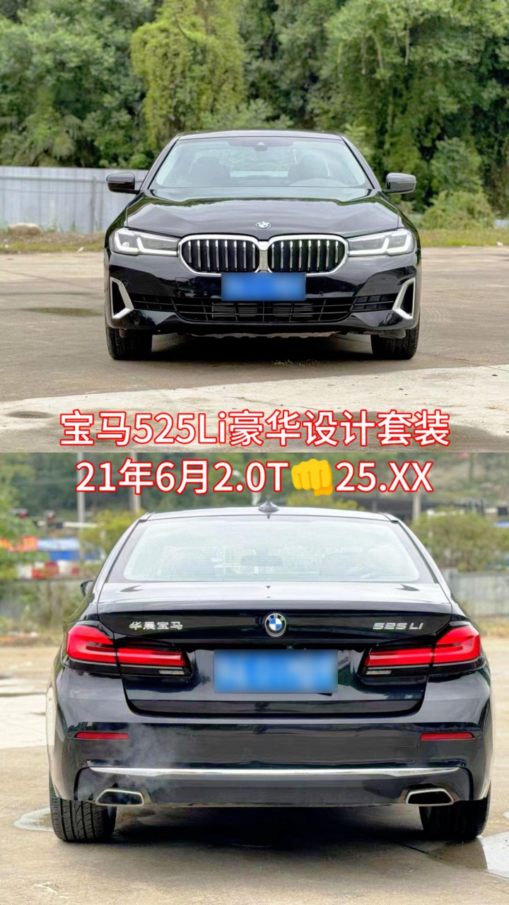 宝马525li 21年6月 20t全25