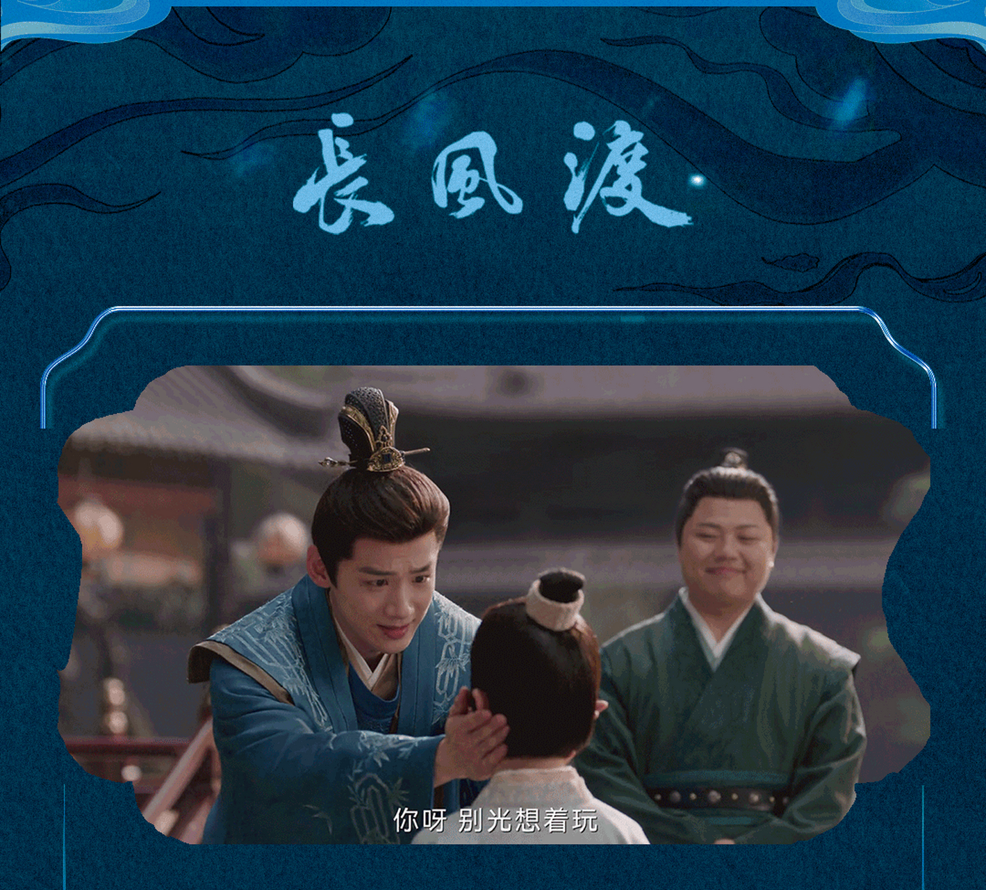 电视剧长风渡# 【idu在线论坛】 #一见茹顾捧脸杀# #顾九思三连捧脸