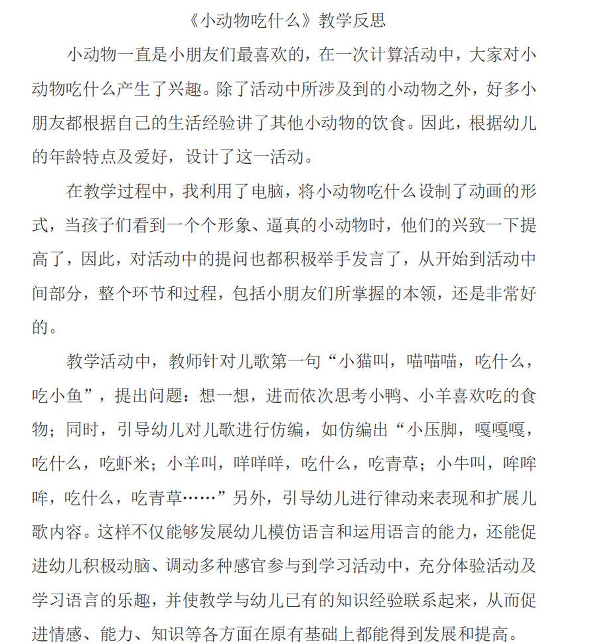 小动物吃什么小班教案图片