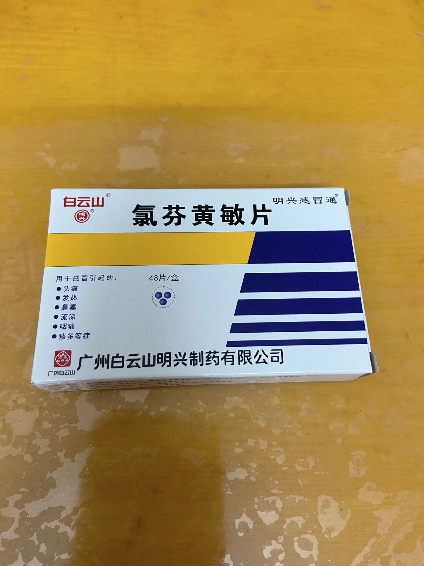 感冒吃了特别管用的92 感冒通