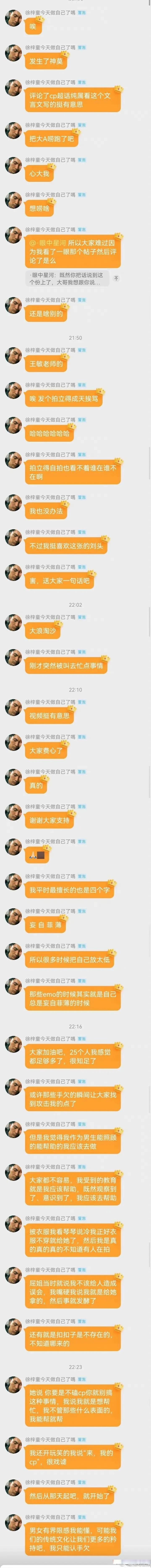 "徐梓童和向琴琴的八卦,这吃的让人受不了,太下头了.