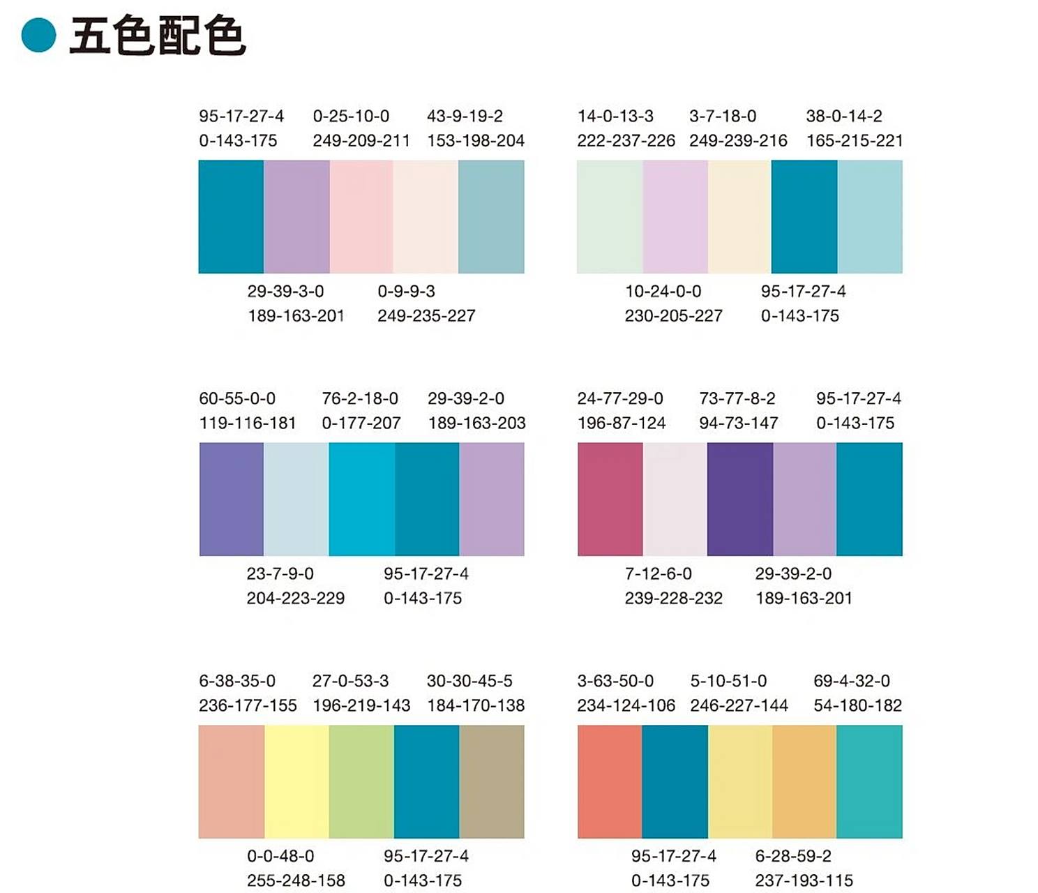 孔雀蓝配色  以上为潘通系列配色色卡