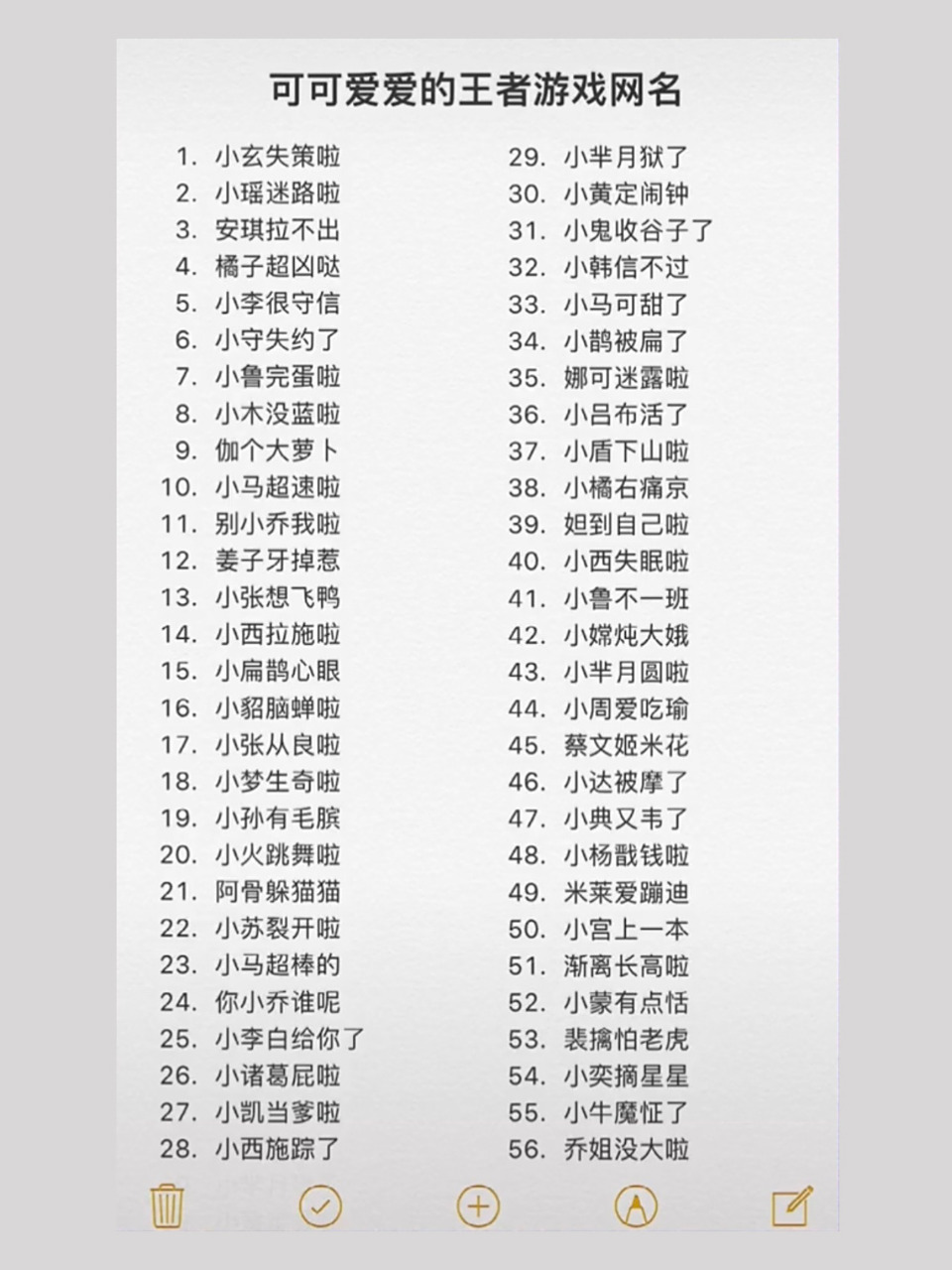 王者荣耀可爱沙雕id名合集! 小玄失策啦. 小瑶迷路啦. 安琪拉不出.