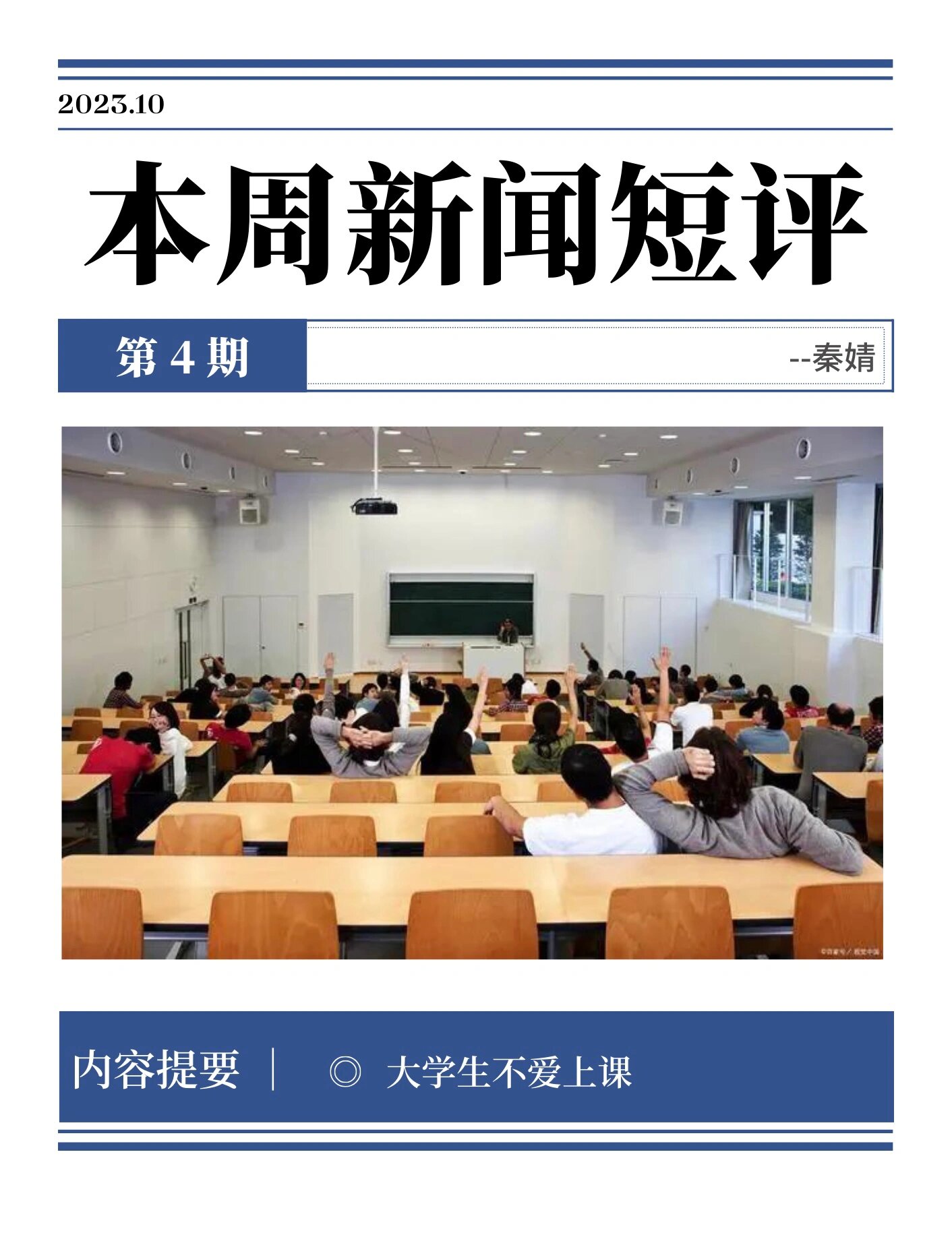 热点新闻短评500字(热点新闻撰写短评)