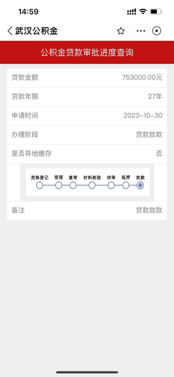 公积金贷款真香9991 23年年底工资流水,社保明细都满足办理条件