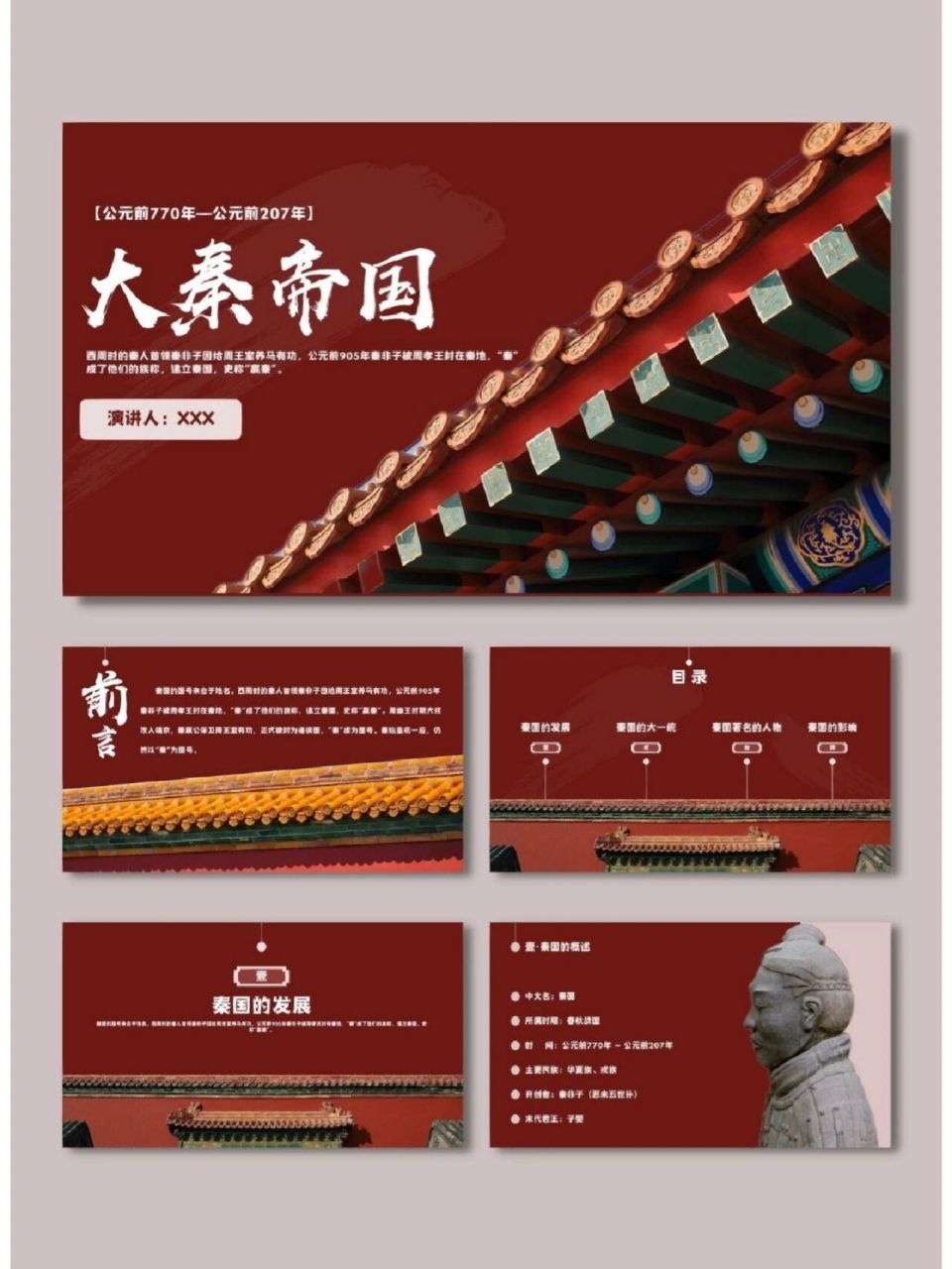 内容完整|大秦帝国历史介绍ppt课件模板90