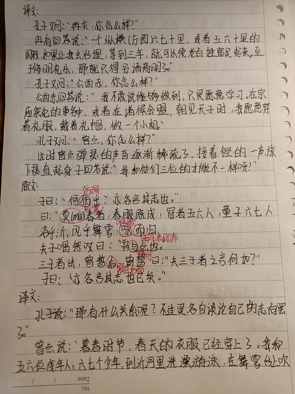 侍坐翻译图片