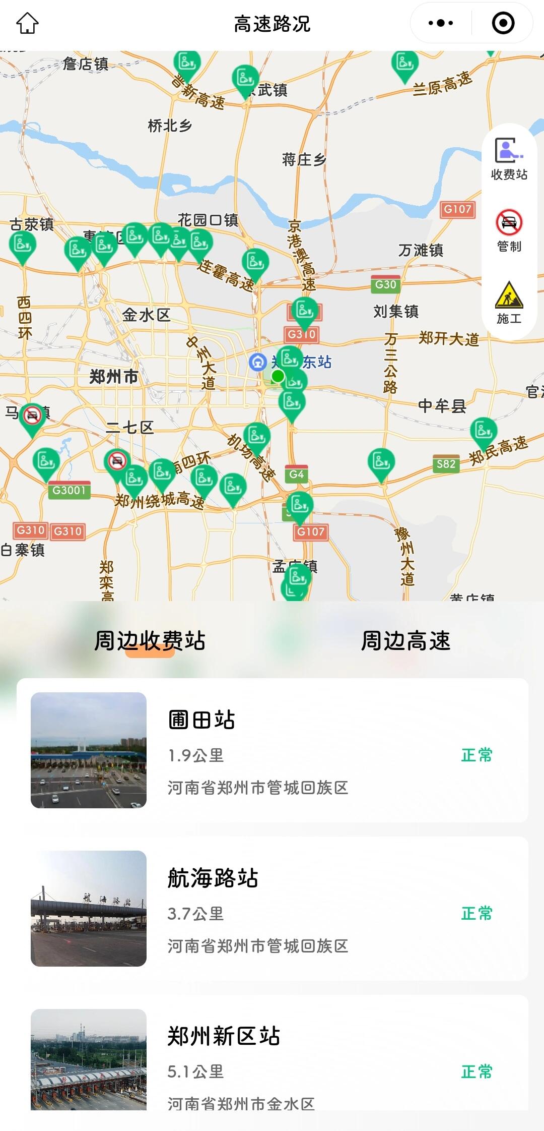 河南高速出行实时查询,安利给回河南的亲们