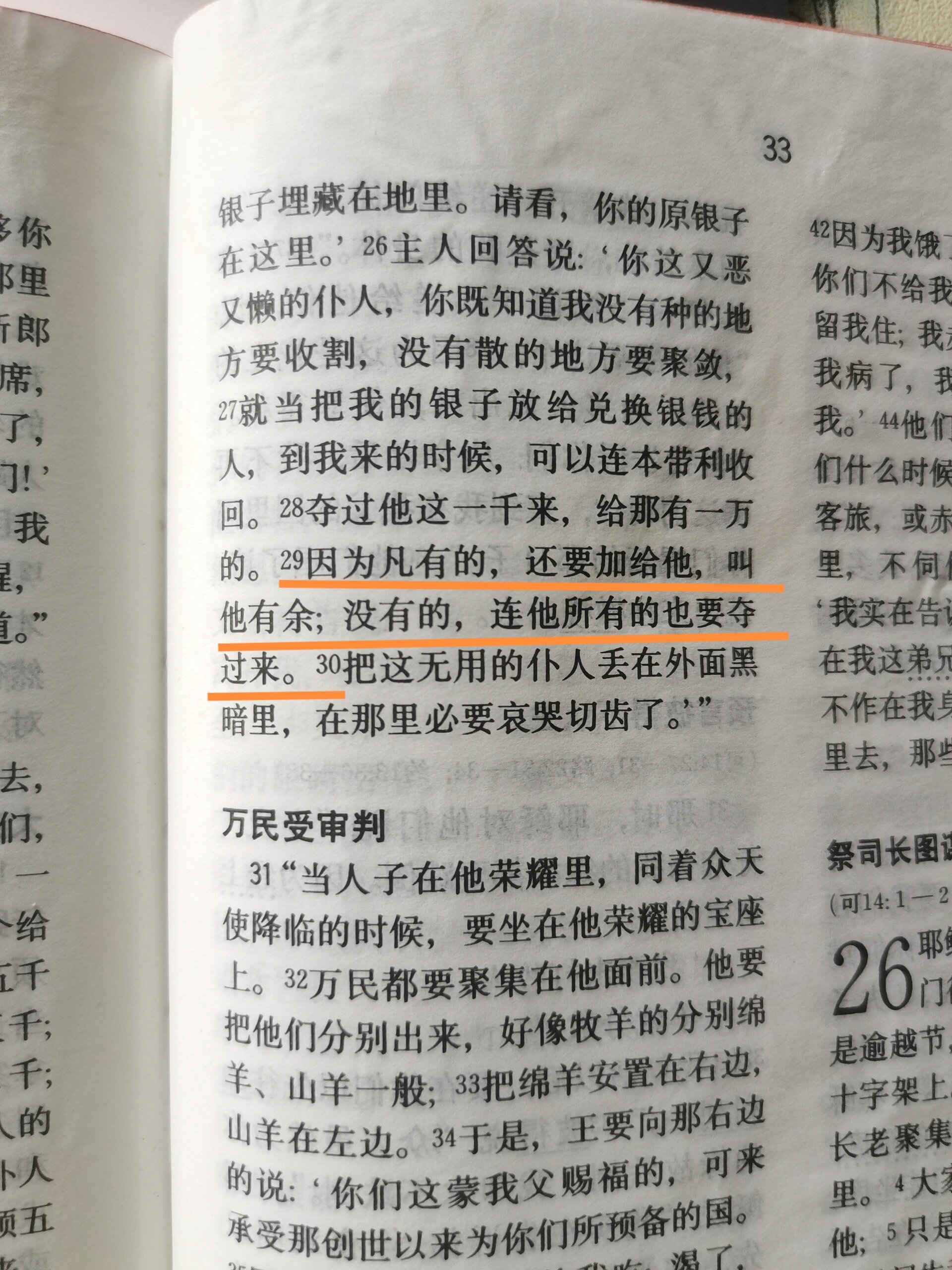 马太福音:25章29节