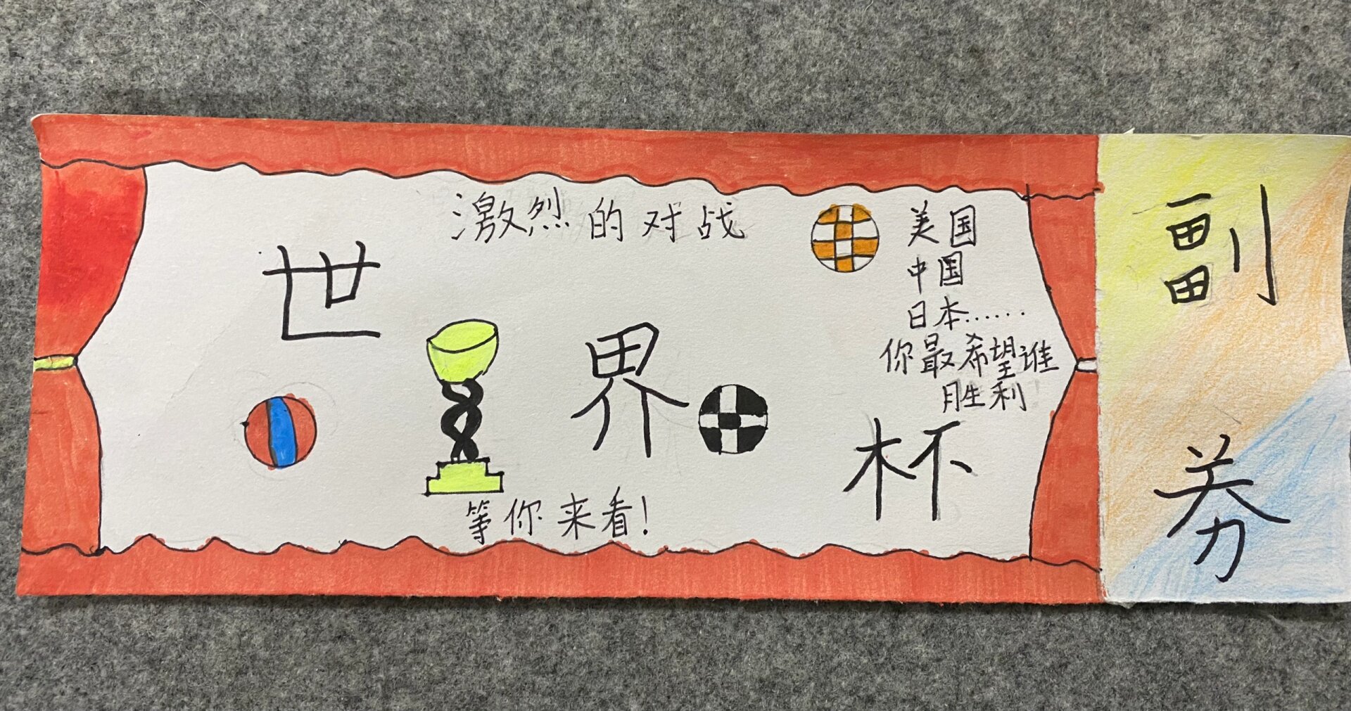 《门票设计》2 浙美版 三年级 画画留档