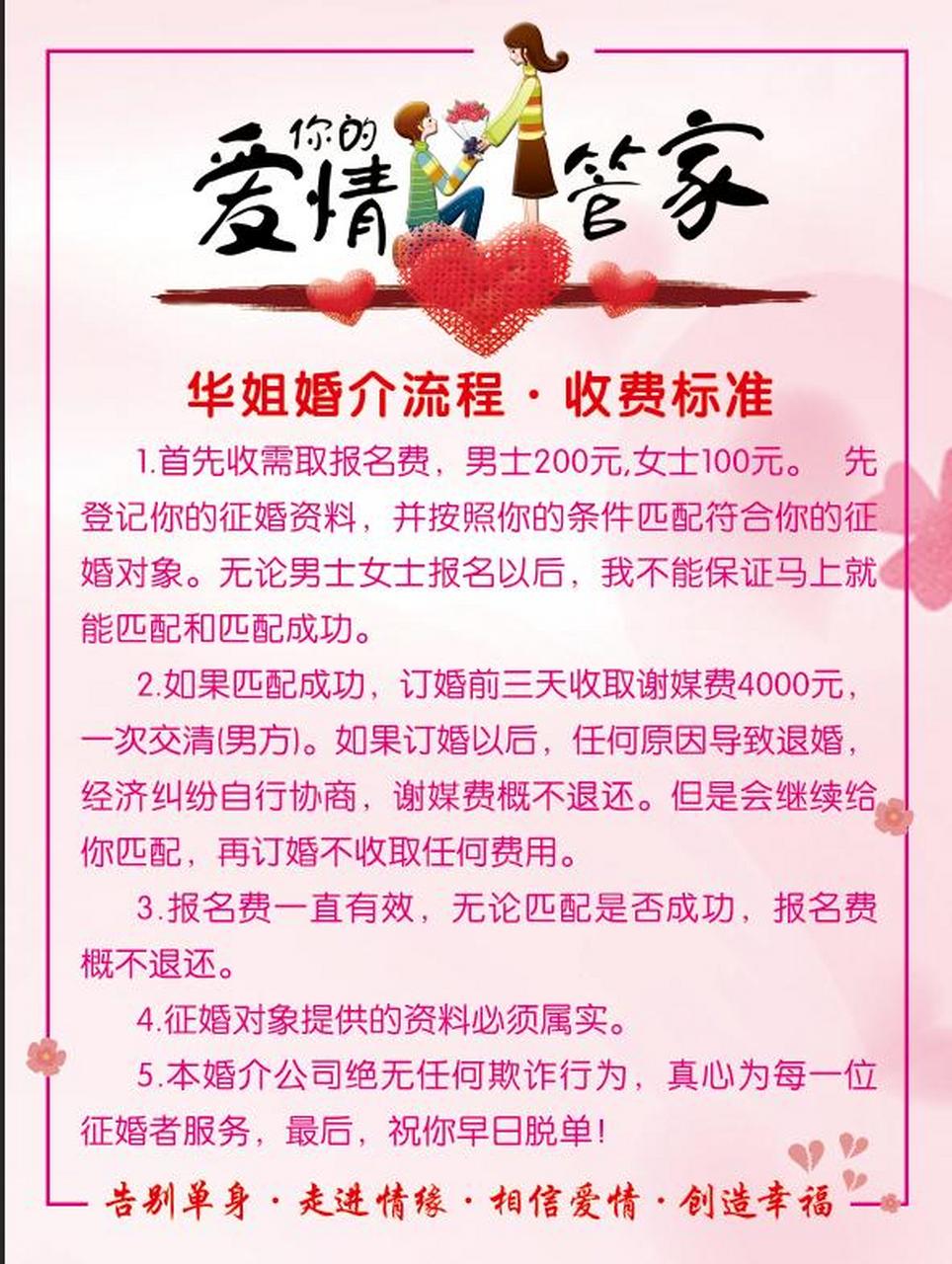 婚介所收费价目表图片图片