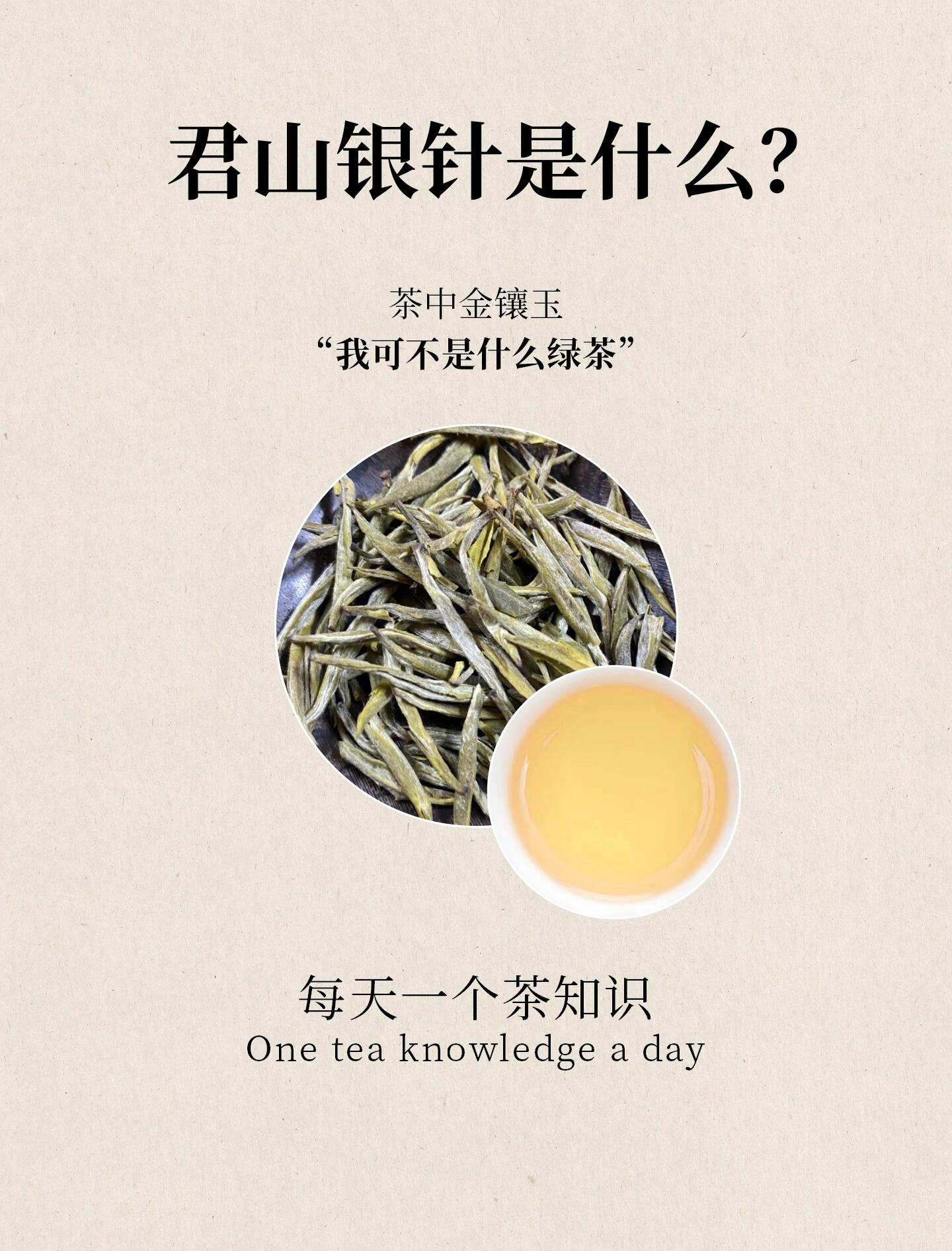 产于湖南岳阳洞庭湖中的君山,形细如针,故名君山银针.属于黄茶.