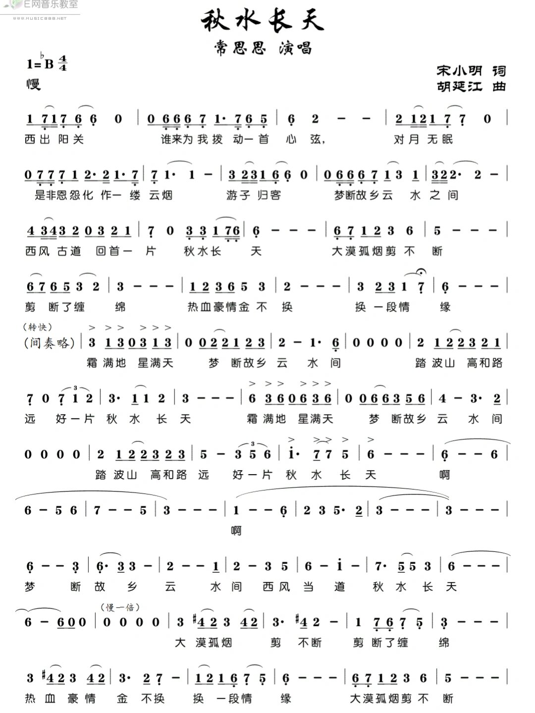 –《秋水长天》声乐简谱71b调92