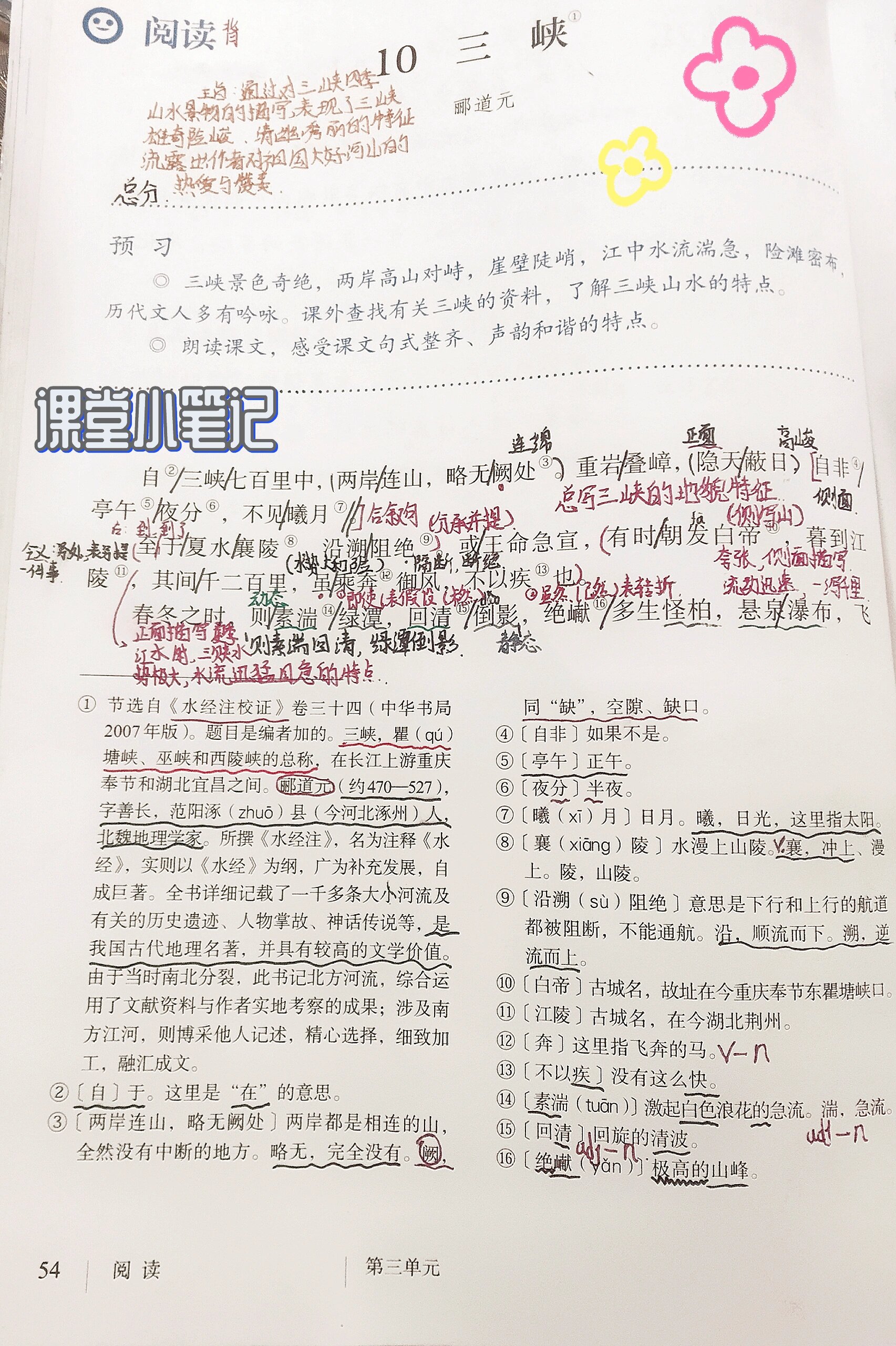 《三峡》笔记 笔记不太完全,可作参考哦! (需要哪课笔记可以找我)
