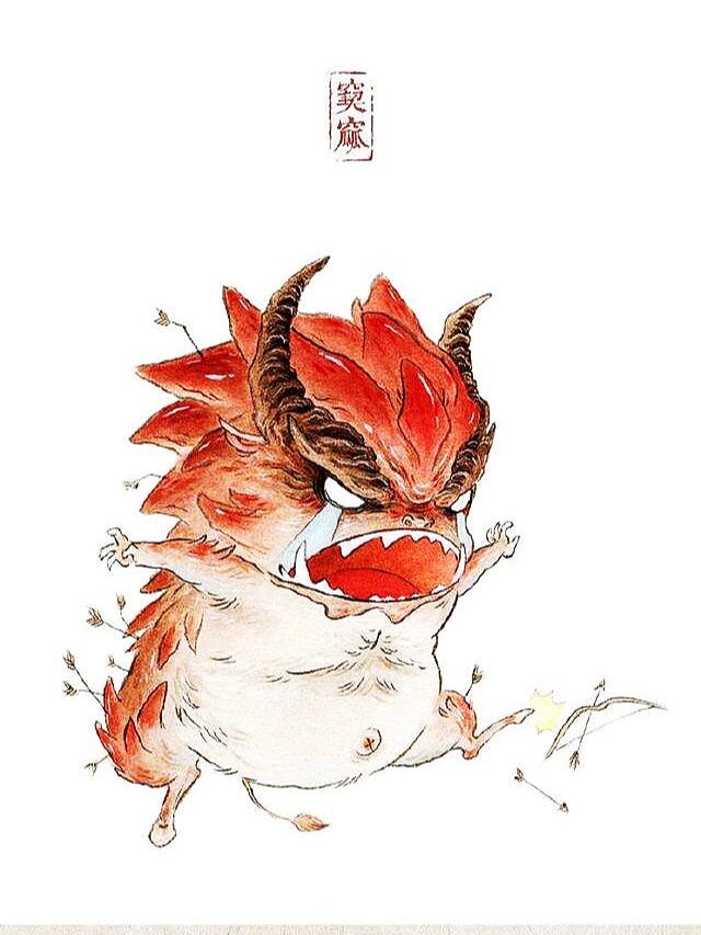 《山海经》异兽之窫(yà)窳(yǔ