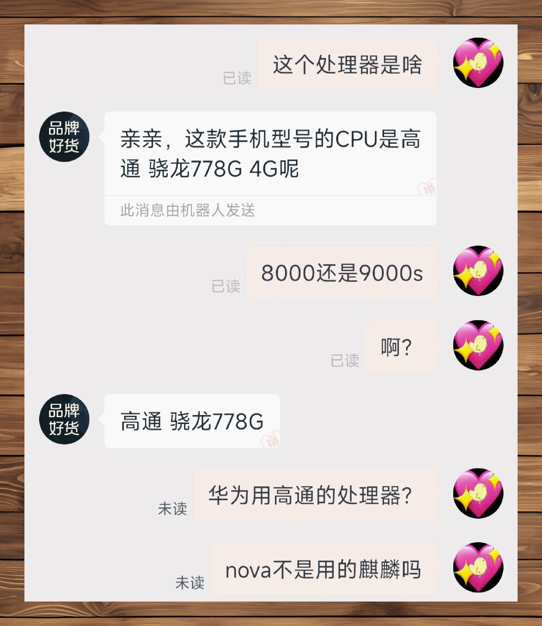 高通骁龙8888图片