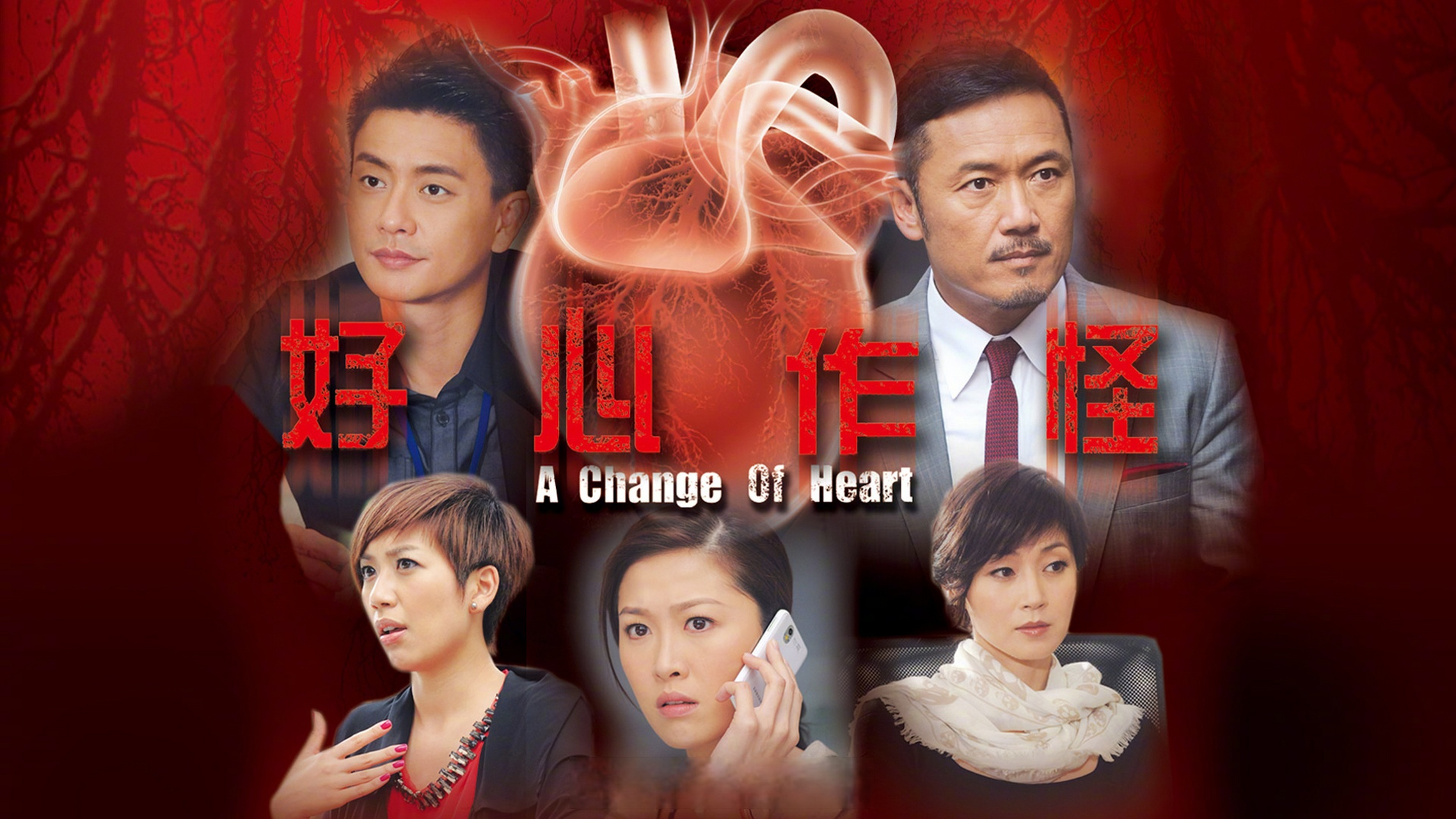 tvb剧集《好心作怪》于2013年6月3日首播,由苗侨伟,黄宗泽,万绮雯