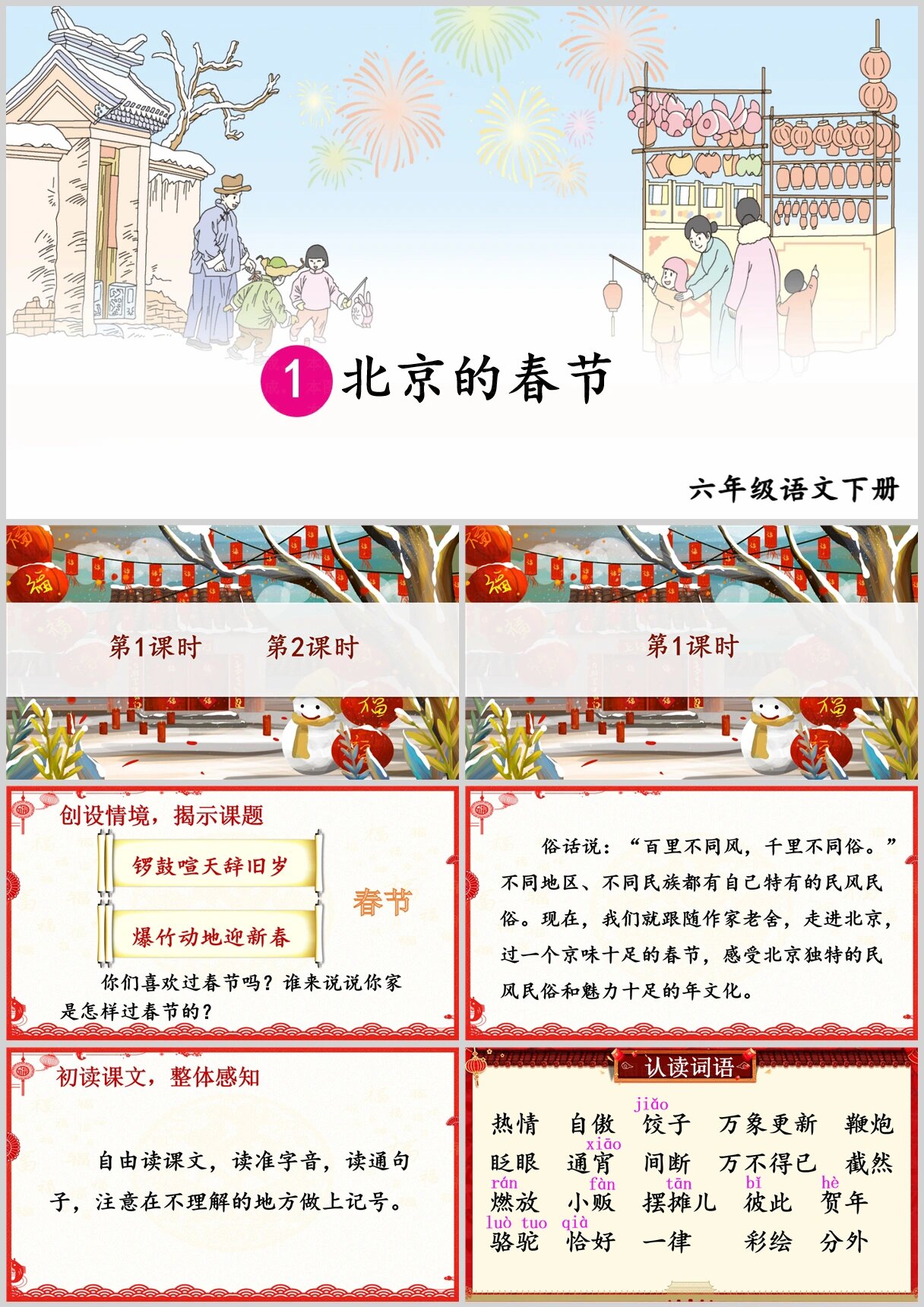 北京的春节课文板书图片