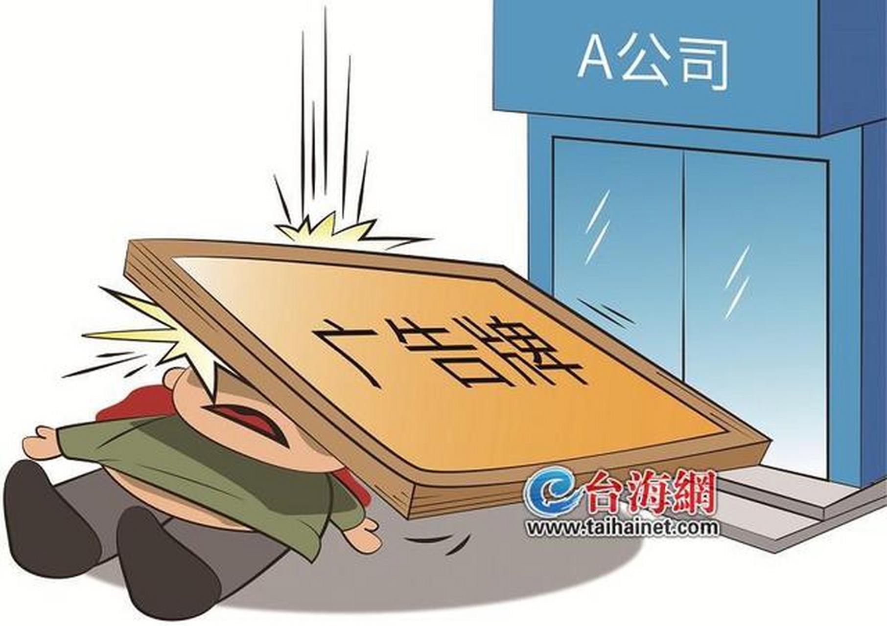 【一员工被"天降"广告牌砸成植物人 广告牌所有人被判赔400余万元】