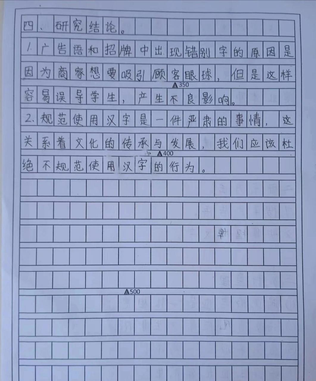 错别字报告图片