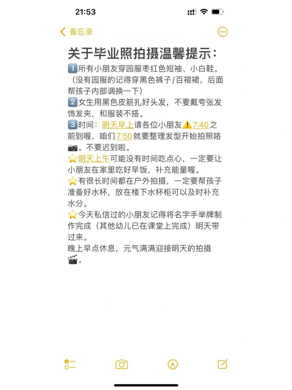 幼儿园 拍毕业照温馨提示 #幼儿园# #幼儿园毕业照# #幼儿园文案