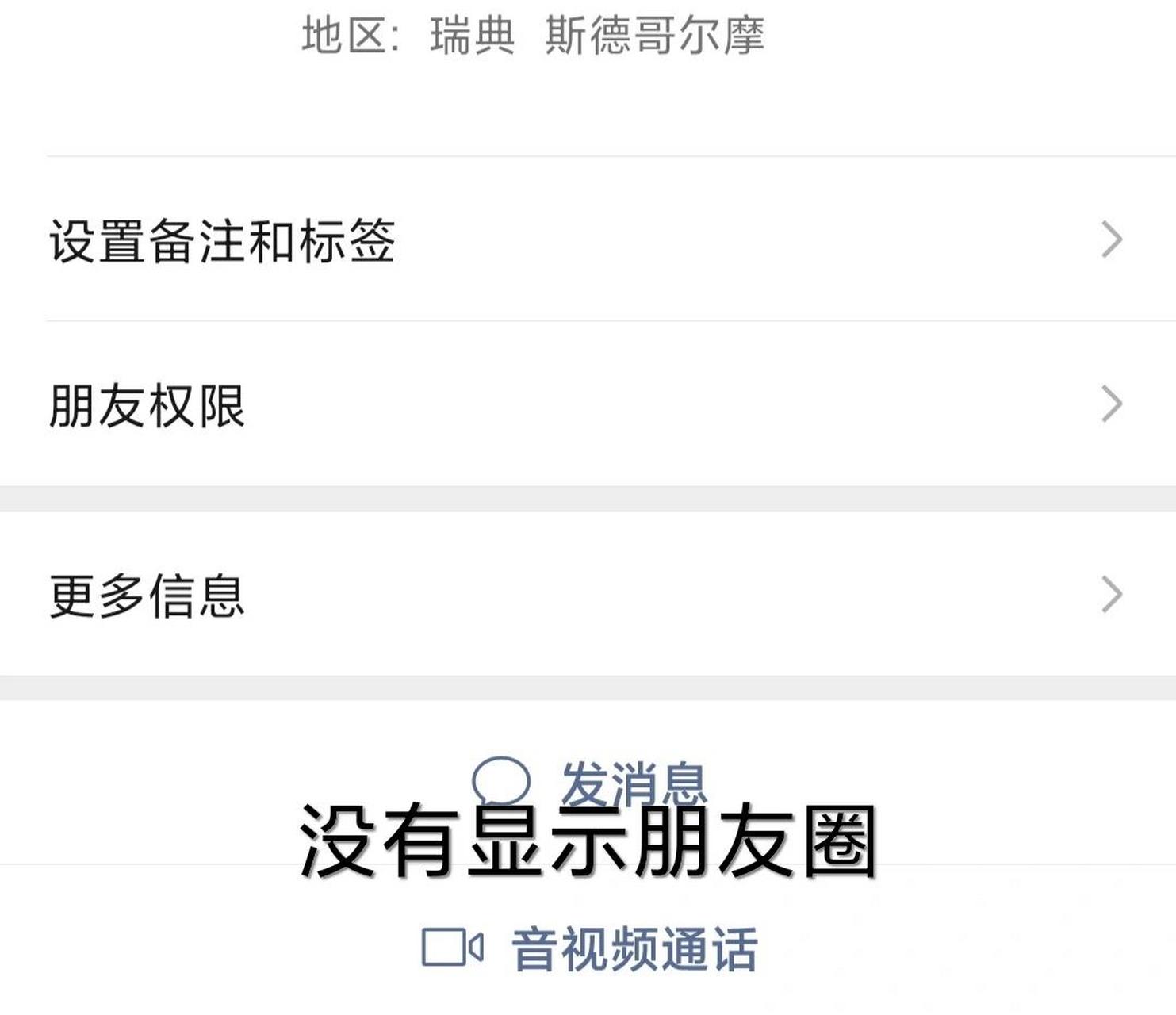 判断朋友圈有没有被屏蔽 首页了有"朋友圈"的选项 但是里面什么都没有