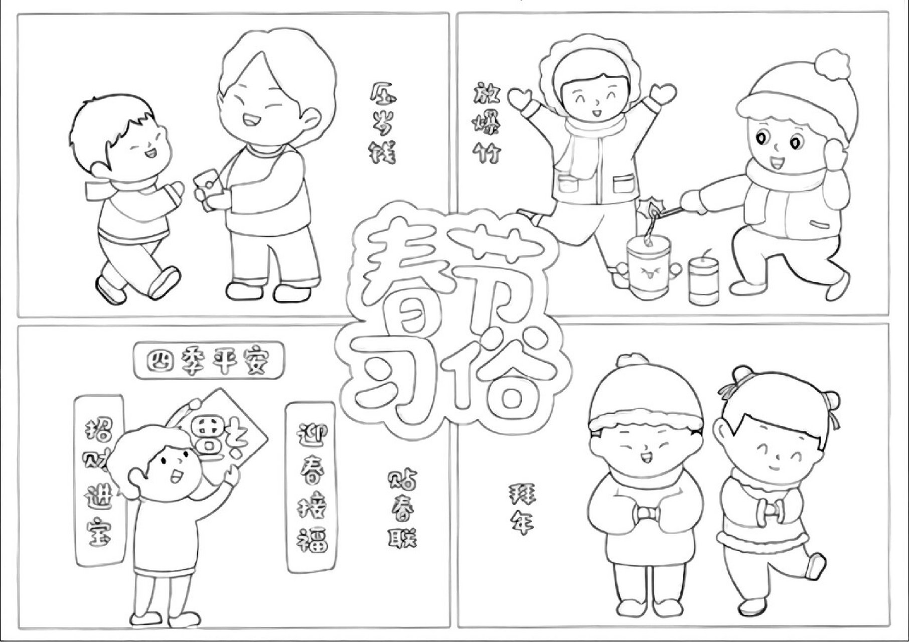 春节习俗绘画 新年习俗手抄报