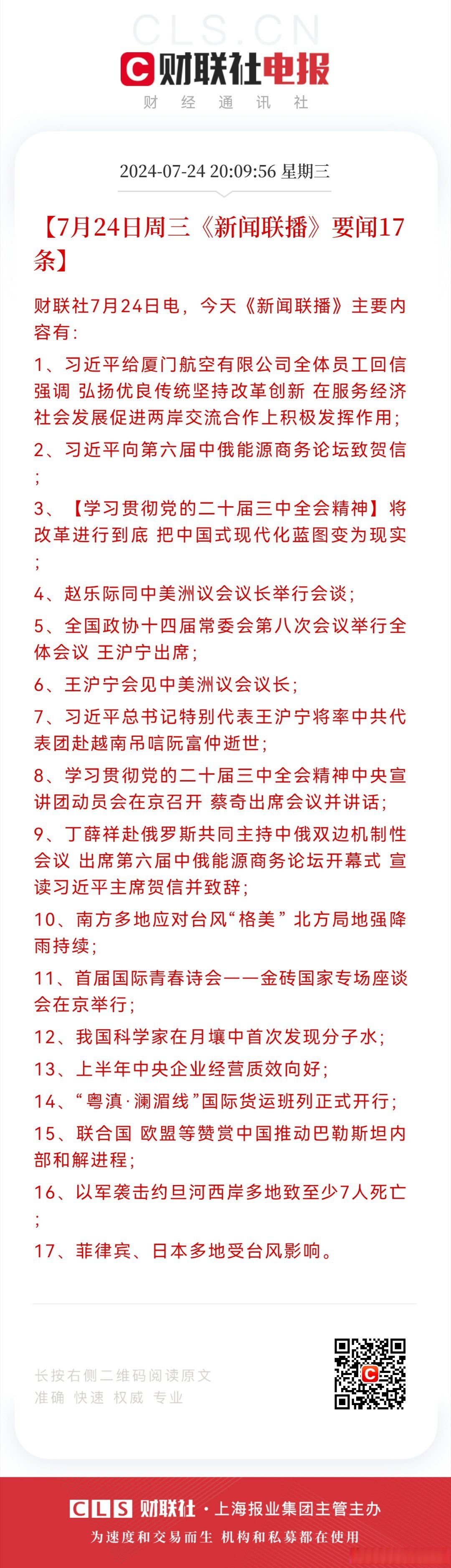 新闻头条资讯(新闻头条最新消息简介)