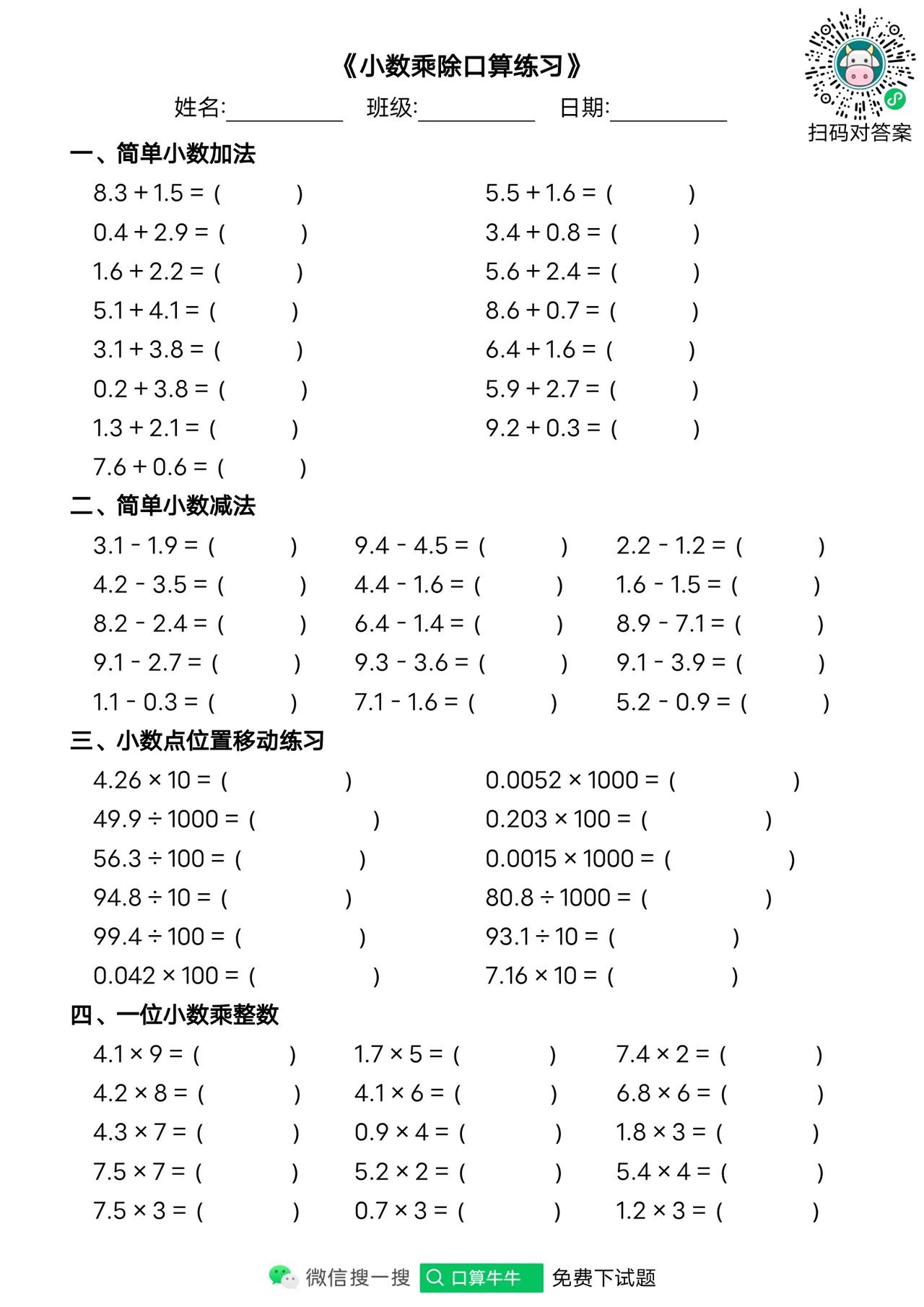 四年级小数计算